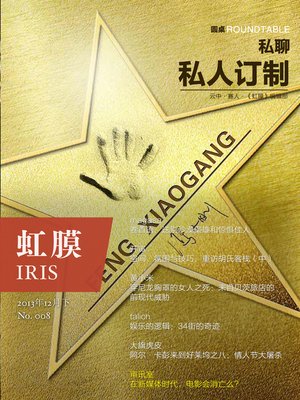 cover image of 虹膜2013年12月下（No.008） IRIS Dec.2013 Vol.2 (No.008) (Chinese Edition)